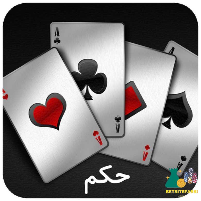 بازی بلک جک یکی از انواع بازی با ورق